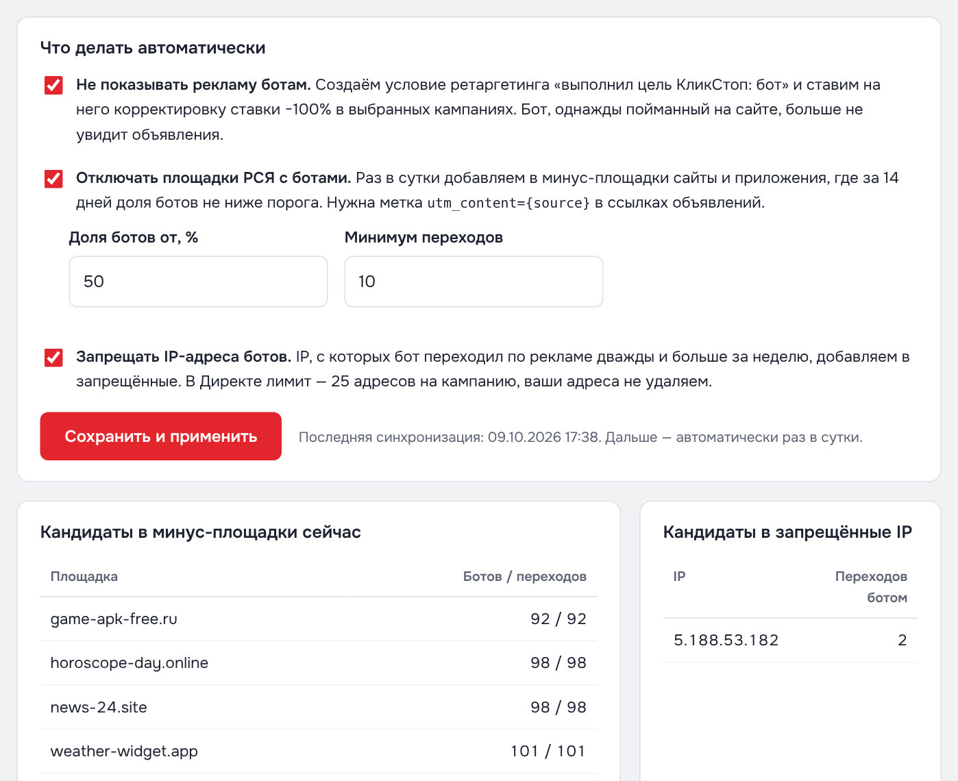 Вкладка «Метрика и Директ»: выбор кампаний, автоматические действия и журнал изменений
